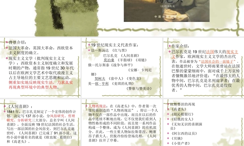 《高老头》-(2)