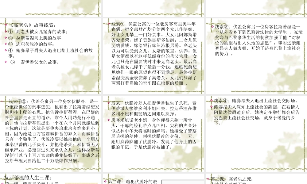 《高老头》-(2)