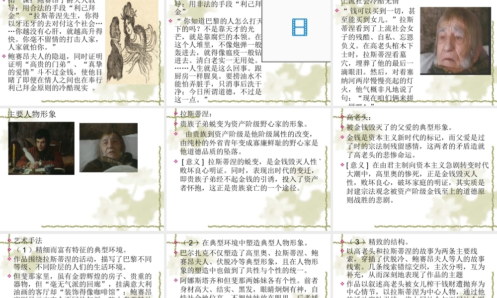 《高老头》-(2)
