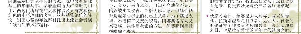 《高老头》-(2)