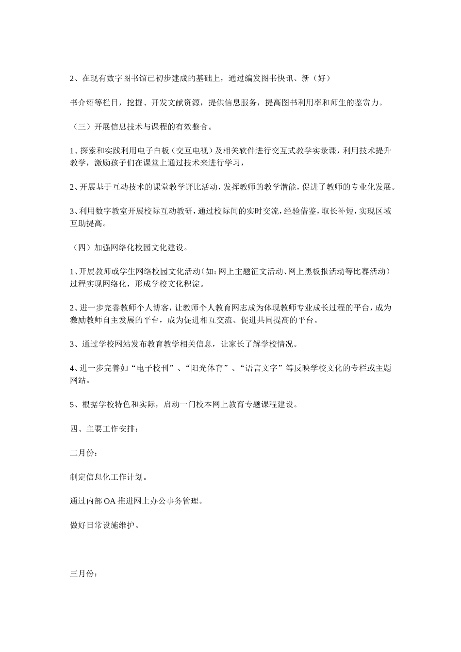 2010年上吴泾小学信息化工作计划_第2页