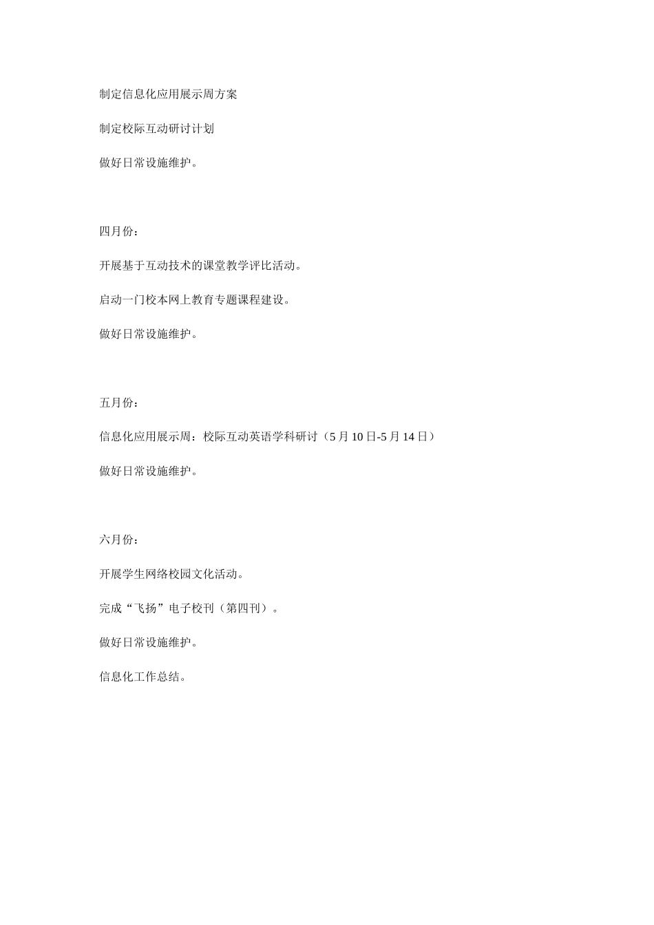 2010年上吴泾小学信息化工作计划_第3页