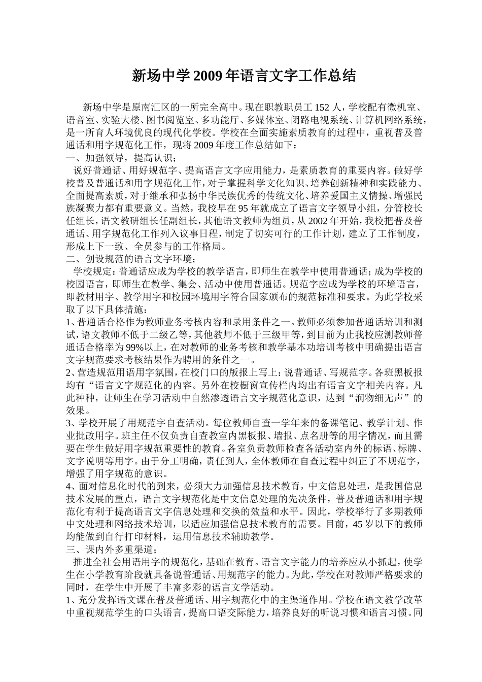 2009年语言文字工作总结_第2页