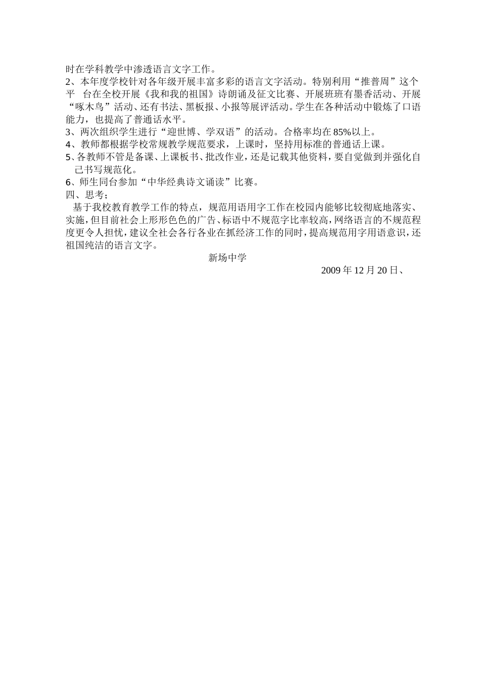 2009年语言文字工作总结_第3页