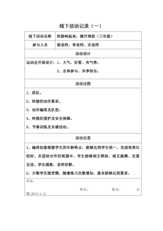 线下活动记录(一)