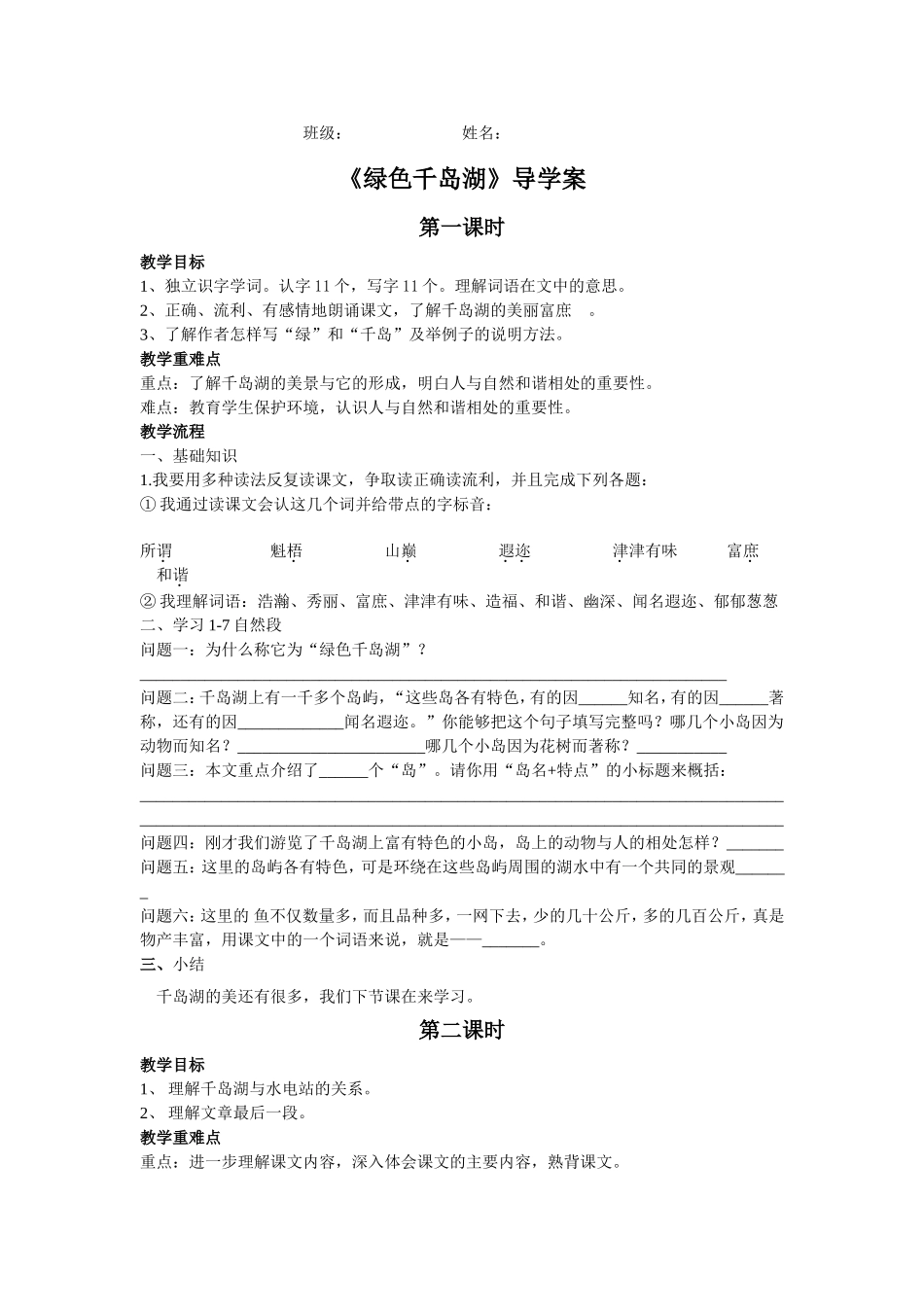 绿色千岛湖导学案_第1页