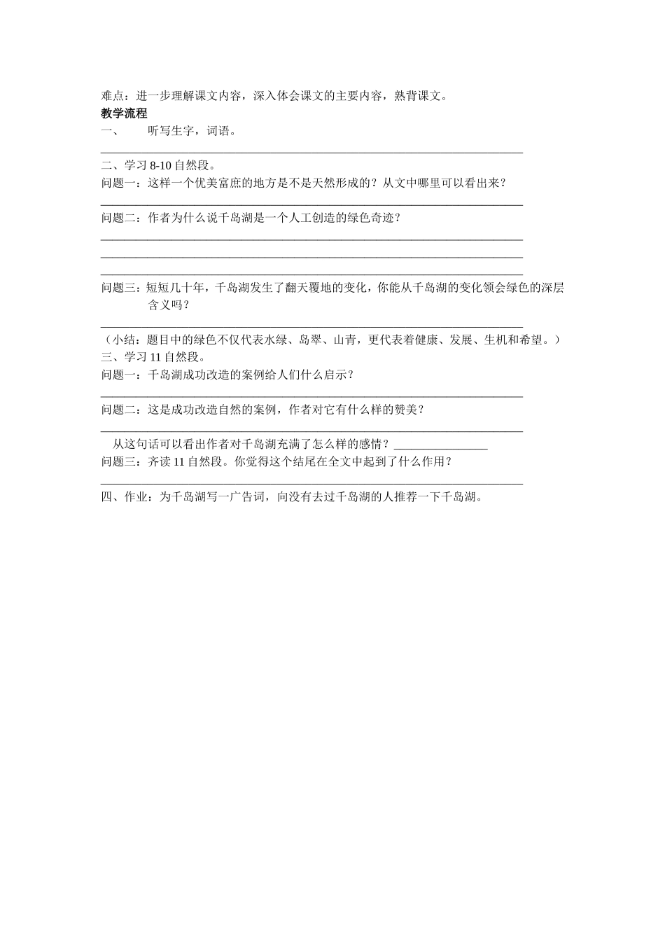 绿色千岛湖导学案_第2页