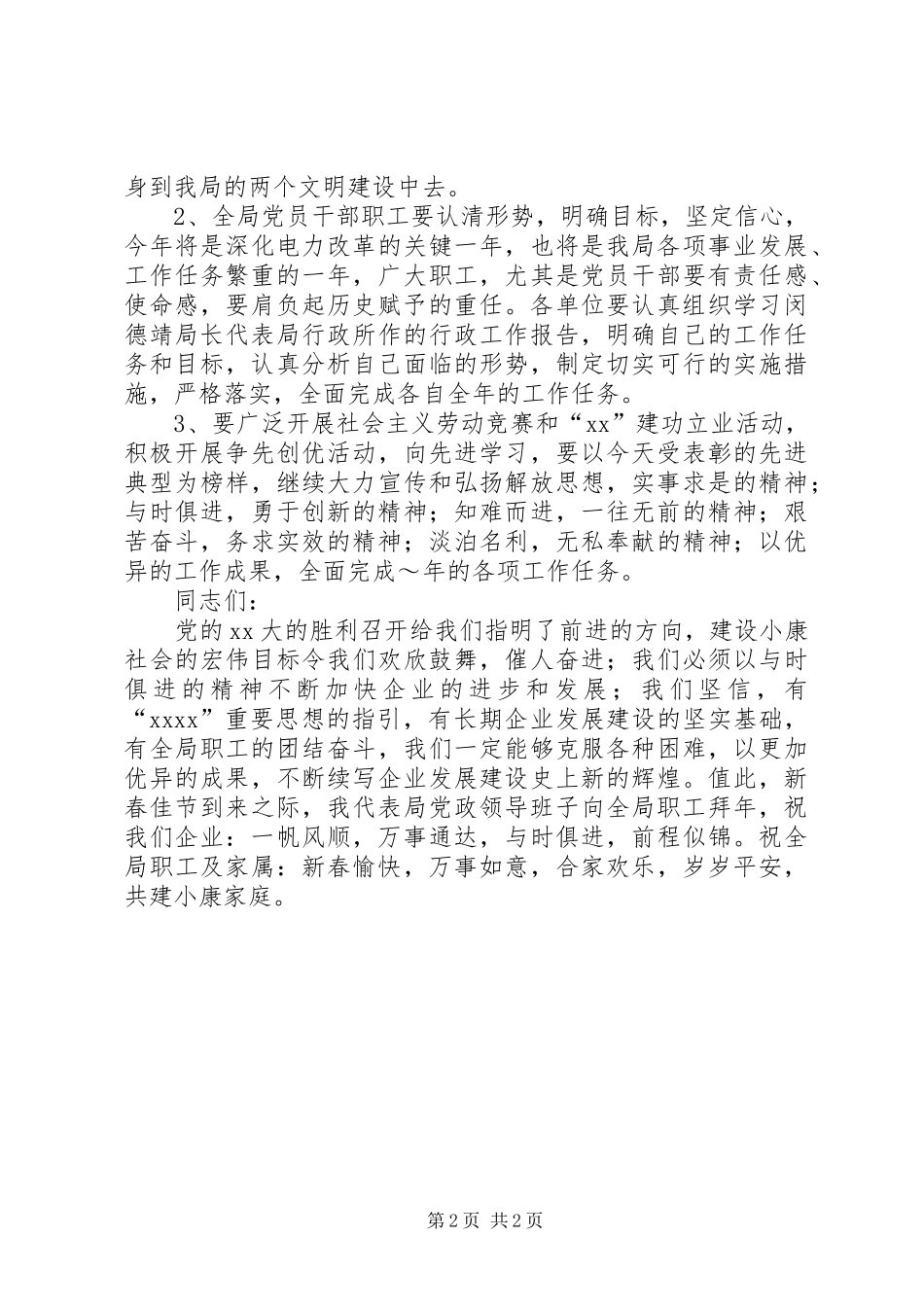 在电力公司表彰大会上的讲话_第2页