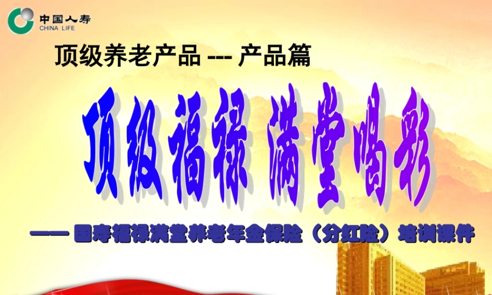 中国人寿保险险种介绍