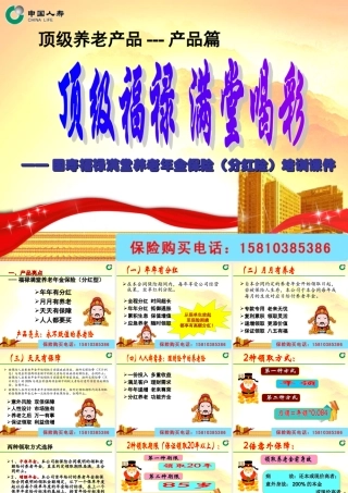 中国人寿保险险种介绍