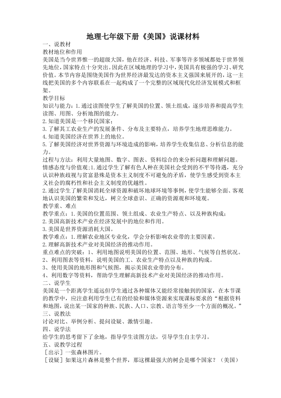 美国说课材料 (2)_第1页