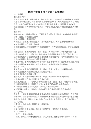 美国说课材料 (2)