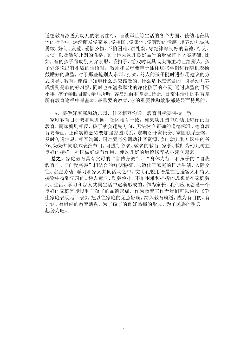 创设家庭环境，促进德育发展_第3页