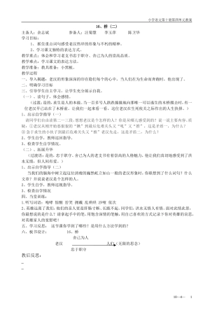 五年级语文10册第四单元教案(5)