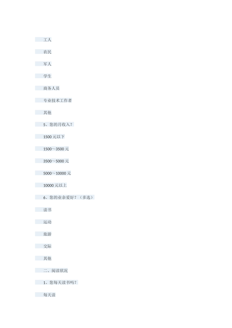 甘肃人阅读习惯调查_第2页