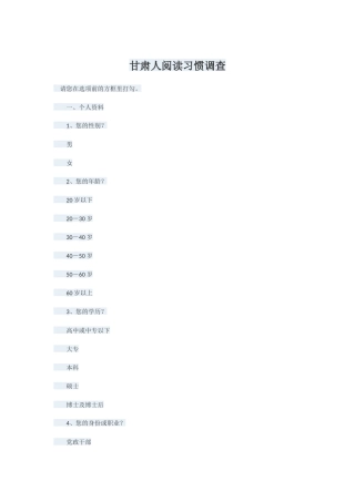 甘肃人阅读习惯调查