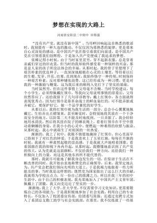 梦想在实现的大路上---田得强