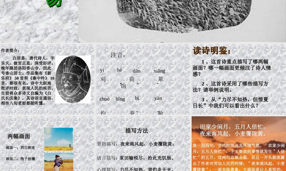 人教版语文九年级上册《课外古诗词10首》课件(1)
