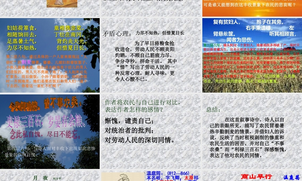 人教版语文九年级上册《课外古诗词10首》课件(1)
