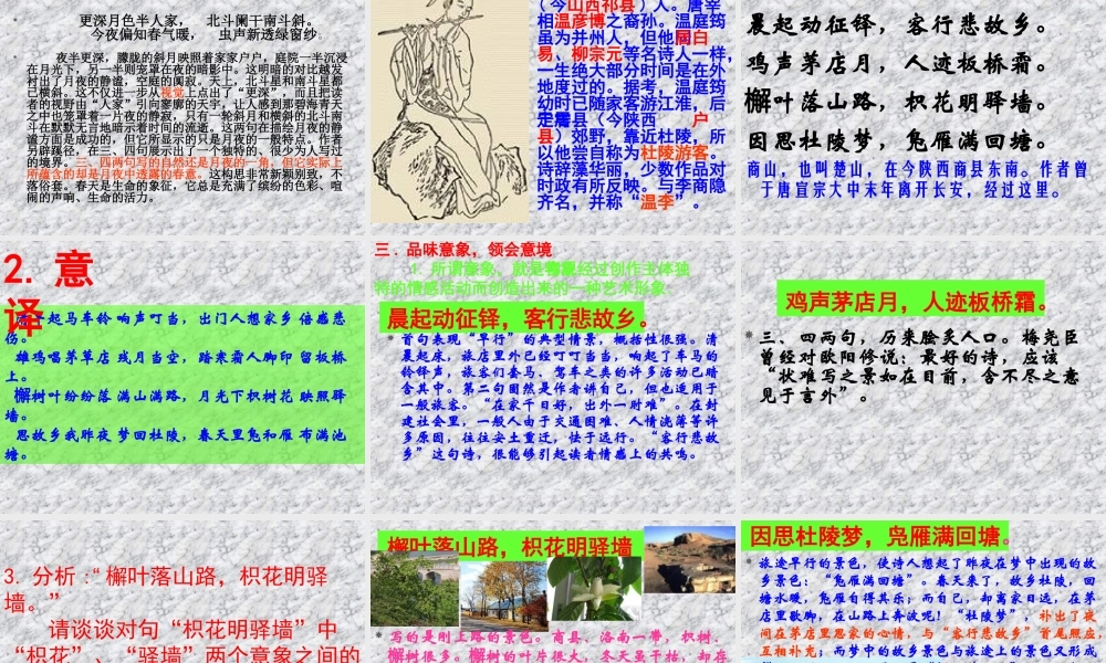 人教版语文九年级上册《课外古诗词10首》课件(1)