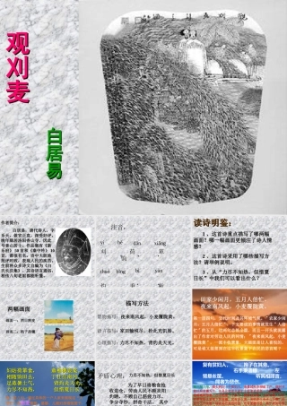 人教版语文九年级上册《课外古诗词10首》课件(1)