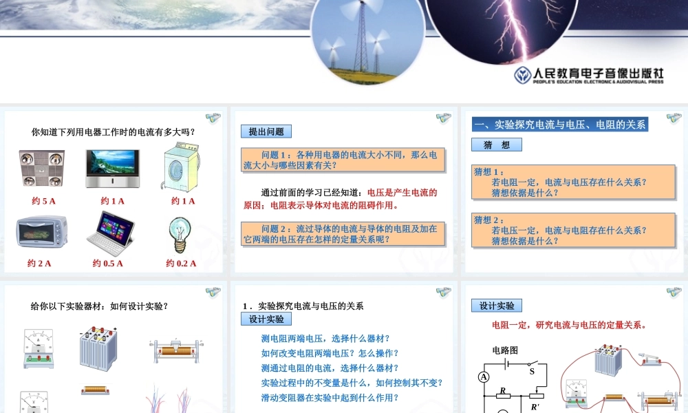 电流与电压和电阻的关系 (2)