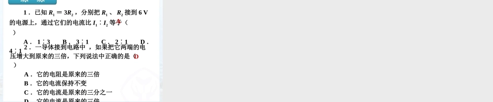 电流与电压和电阻的关系 (2)