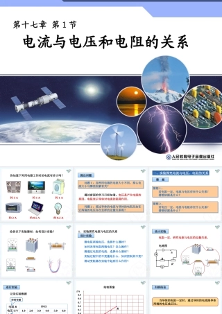 电流与电压和电阻的关系 (2)