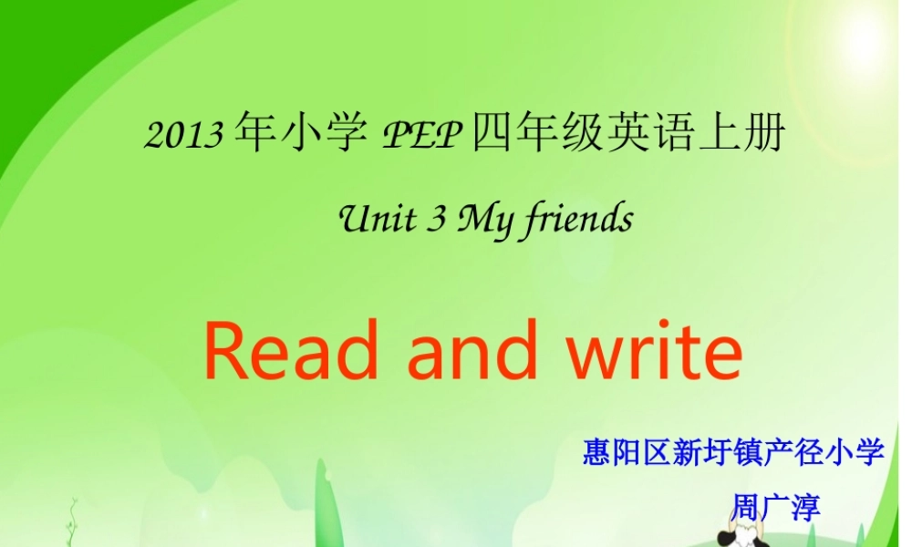 2013年新版PEP四年级上册unit3My_friends2