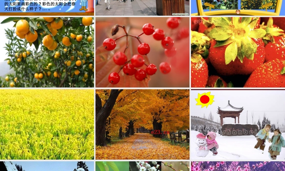 《四个太阳》大一班课件