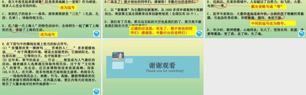 九年级语文上册 期末专题四 标点符号课件 新人教版 课件