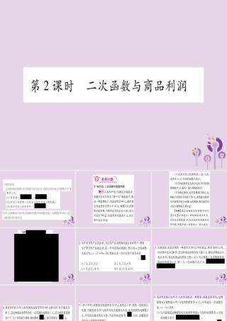 九年级数学上册 第二十二章 二次函数 223 实际问题与二次函数 第2课时 作业课件 (新版)新人教版 课件