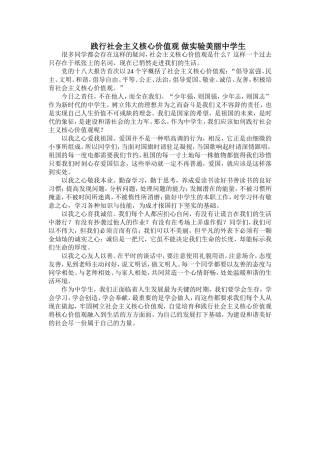 践行社会主义核心价值观做实验美丽中学生