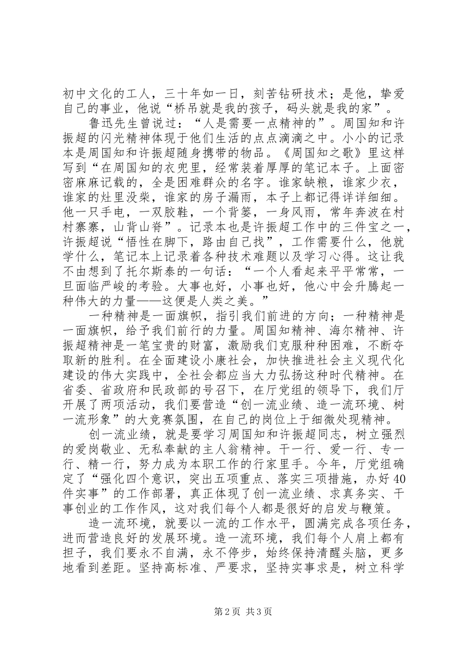 民政局低保中心弘扬奉献精神演讲材料_第2页