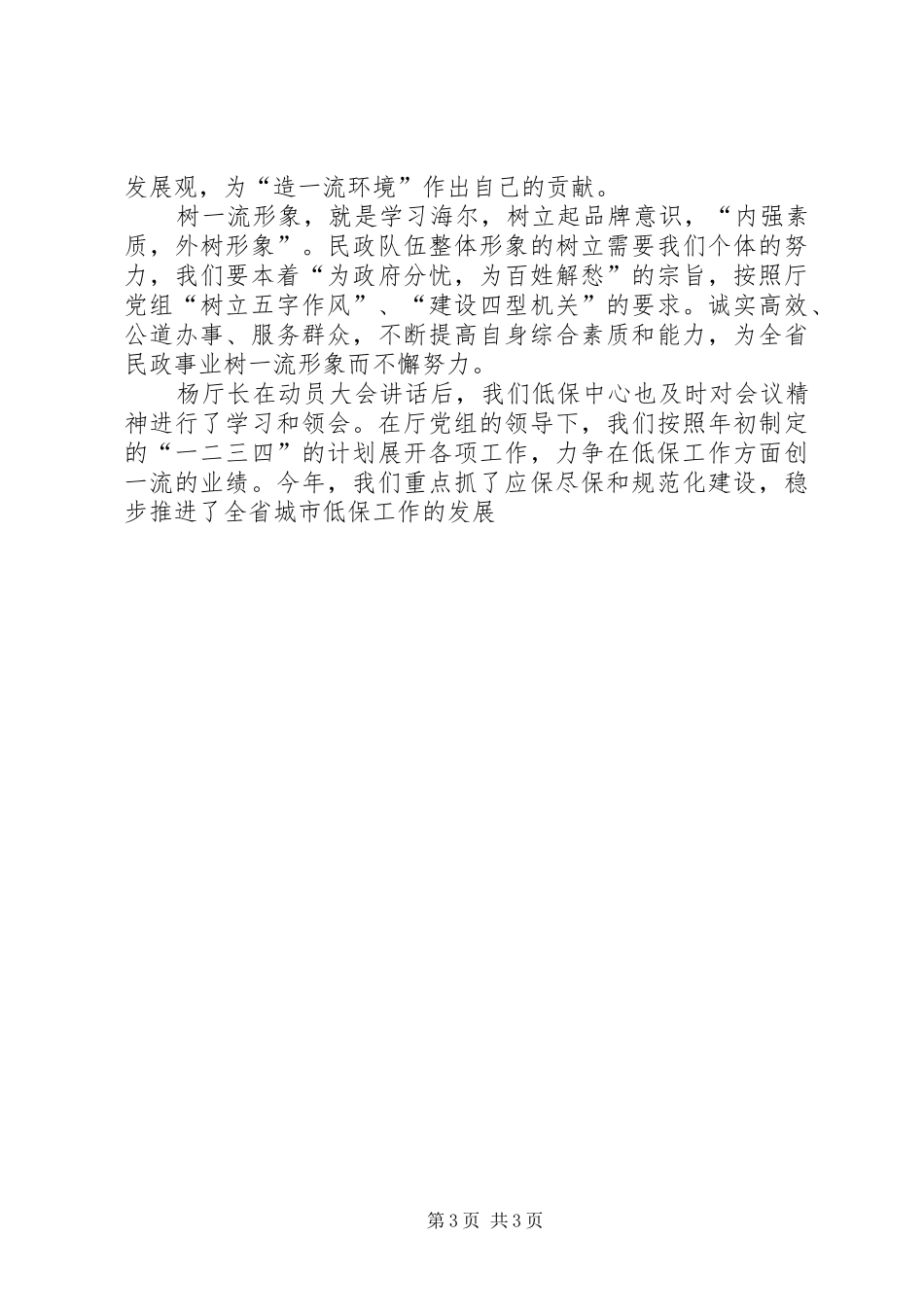 民政局低保中心弘扬奉献精神演讲材料_第3页