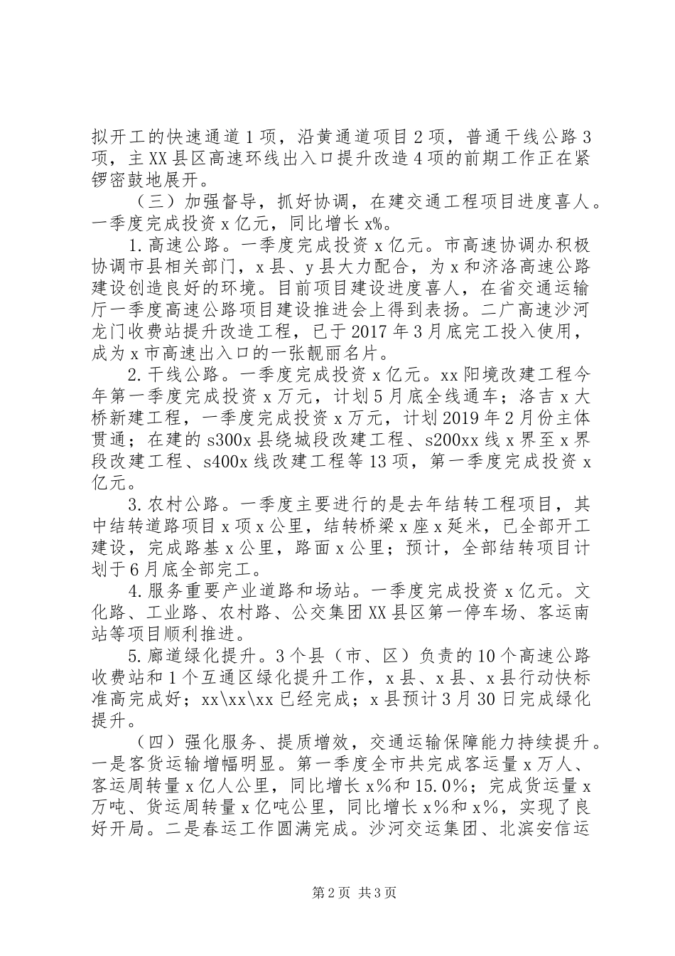 在全市交通运输一季度工作会议上的讲话_第2页