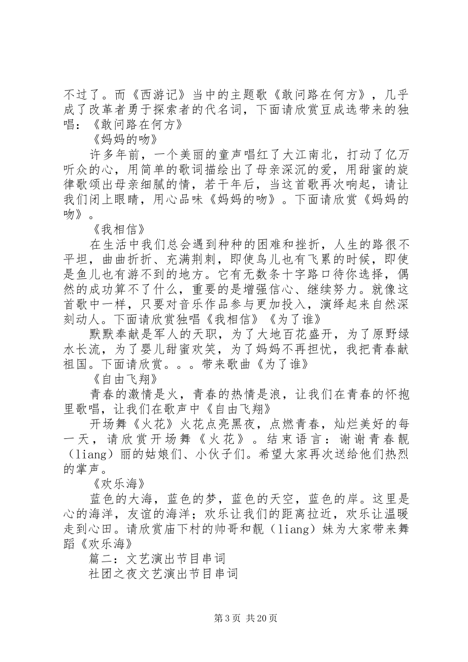 文艺节目主持词_第3页