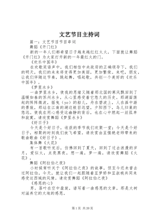 文艺节目主持词