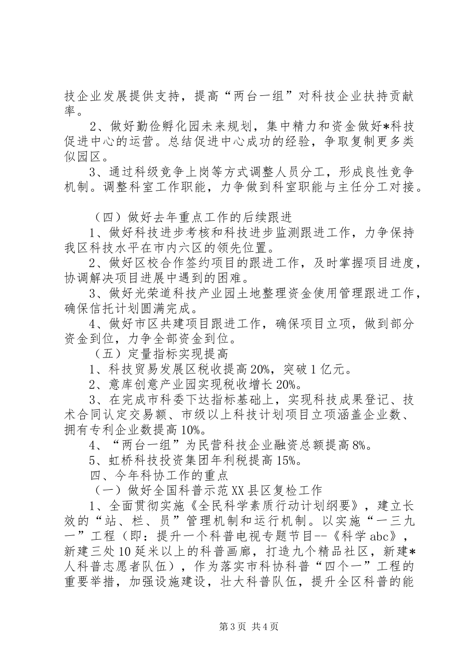 科技局加强经济规划发展计划_第3页