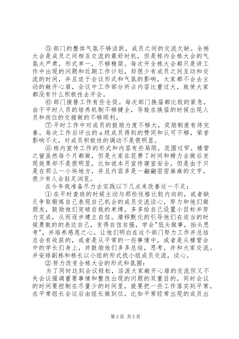 楼管会个人工作计划_第3页