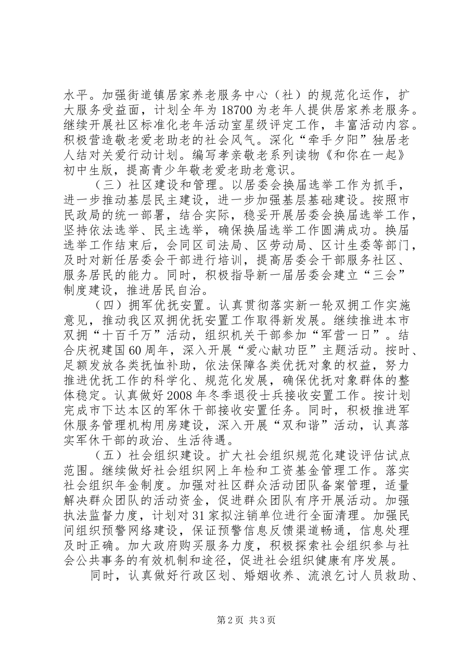 民政局年度工作计划_第2页