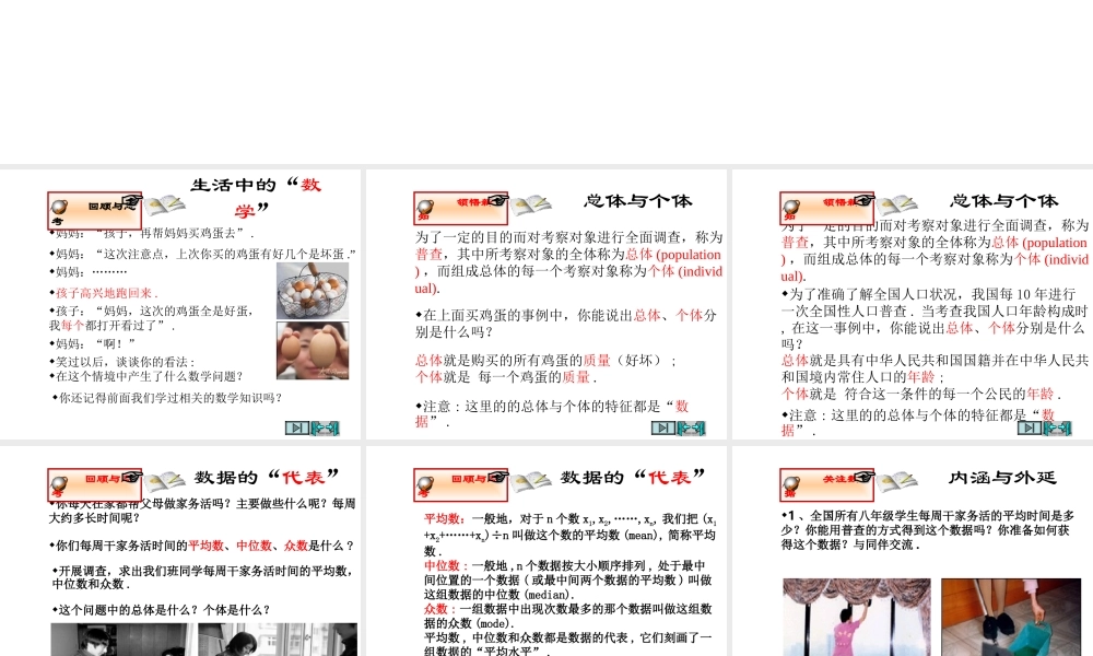 八年级数学 每周干家务活的时间 课件