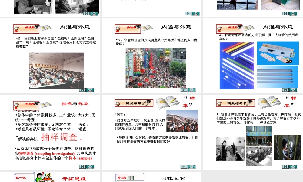 八年级数学 每周干家务活的时间 课件
