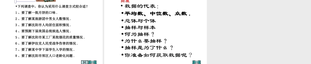 八年级数学 每周干家务活的时间 课件