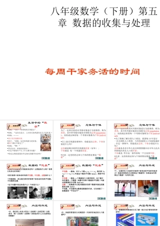 八年级数学 每周干家务活的时间 课件