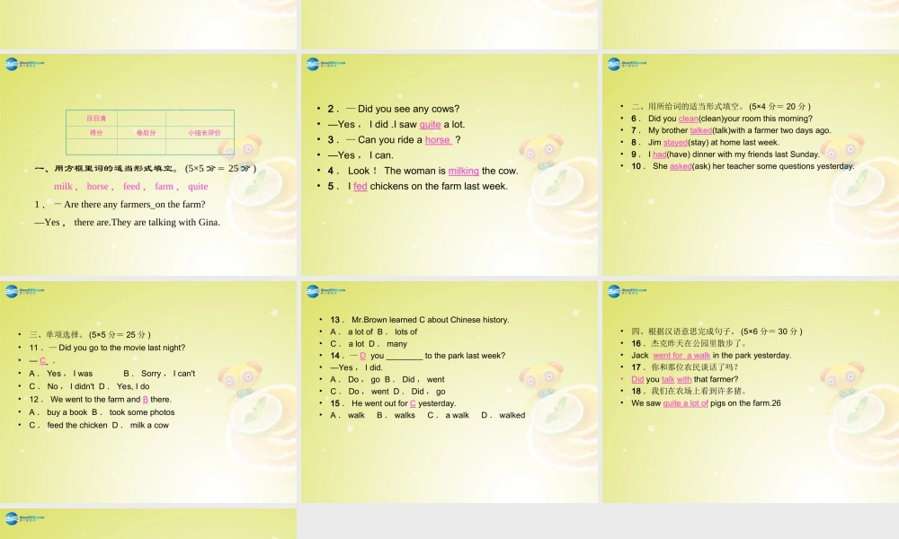 七年级英语下册 Unit 11 How was your school trip Section A 1a－1c(预习导航+堂堂清+日日清)课件 (新版)人教新目标版 课件
