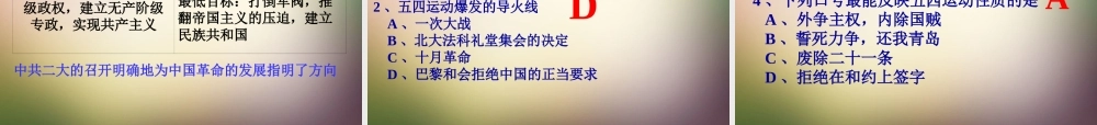 八年级历史上册 第10课 五四爱国运动和中国共产党的成立课件 新人教版 课件