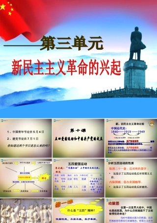 八年级历史上册 第10课 五四爱国运动和中国共产党的成立课件 新人教版 课件