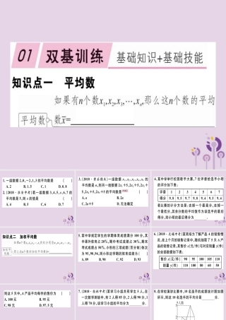 八年级数学下册 第二十章(数据的分析) 数据的集中趋势 .1.1 平均数和加权平均数习题课件 (新版)新人教版 课件
