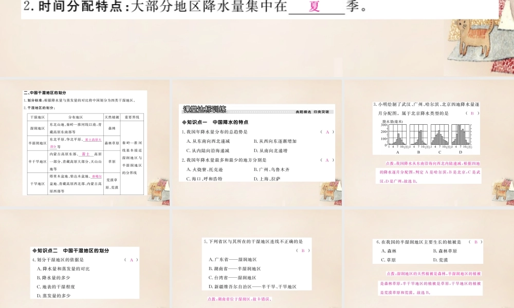 八年级地理上册 第二章 第二节 中国的气候(第2课时 气候复杂多样二)课件 (新版)湘教版 课件